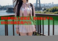 哥特萝莉社人机验证：时尚验证平台，轻松识别真实用户(1)
