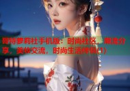 哥特萝莉社手机版：时尚社区，潮流分享，美妆交流，时尚生活伴侣(1)