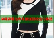冲绳萝莉岛专车接送轻松出行体验