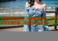 草莓萝莉社论坛：分享萝莉动漫、讨论女性主角作品，温馨社区交流平台(1)