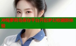 冲绳萝莉岛保存平台开启梦幻收藏新体验