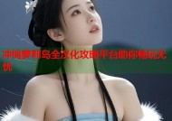 冲绳萝莉岛全汉化攻略平台助你畅玩无忧