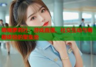 萌喵萝莉社：游戏直播、社交互动与萌趣体验的聚集地