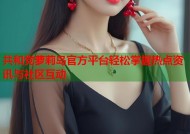 共和党萝莉岛官方平台轻松掌握热点资讯与社区互动