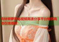 克林顿萝莉岛视频高速分享平台畅享高清在线播放