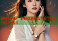 萌喵萝莉社：萝莉动漫壁纸下载与社区分享平台(1)