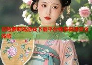 冒险萝莉岛游戏下载平台畅享极速安全体验