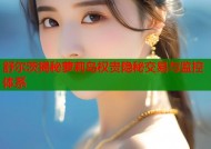 舒尔茨揭秘萝莉岛权贵隐秘交易与监控体系