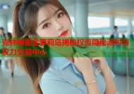 克林顿霍金萝莉岛揭秘权贵隐秘派对与权力交易中心