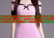 以下是关于美国萝莉岛事件的标题，突出了平台特点，简短且包含主要功能或用途，具有诱导点击的吸引力，并自然融入关键词：萝莉岛档案解密：一键挖掘权贵秘辛