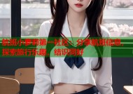 航班小萝莉第一社区：分享航班信息，探索旅行乐趣，结识同好