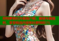 哥特萝莉社升级用户组：解锁专属福利，享受精选内容和社群特权(1)