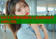 科比不去萝莉岛揭秘无人机智能调度平台核心功能