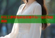 科比上萝莉岛体验攻略平台一站式功能揭秘