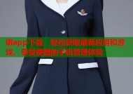 嫩app下载，轻松获取最新应用和游戏，享受便捷的手机管理体验
