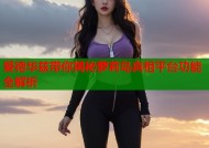 爱德华兹带你揭秘萝莉岛真相平台功能全解析