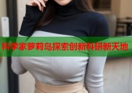 科学家萝莉岛探索创新科研新天地